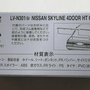 即決！ トミカ リミテッド ヴィンテージ ネオ LV-N301b 日産 スカイライン 4ドア HT GTS ツインカム24V (黒/銀) R31 新品・未使用品の画像2