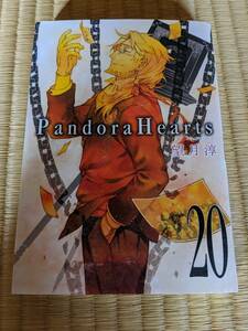 PandoraHearts パンドラハーツ 第20巻