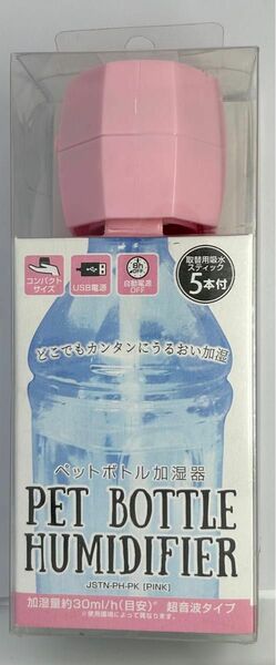 【未開封】ペットボトル加湿器 ピンク JSTN-PH-PK どこでもカンタンにうるおいオフィスで寝室で 4549777107148