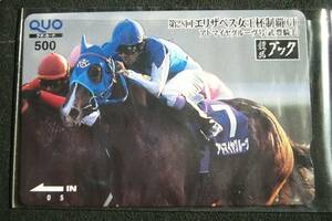 【名馬 アドマイヤグルーヴQUOカード】　競馬ブック オリジナルクオカード500 第28回 エリザベス女王杯制覇　武豊騎手　希少品