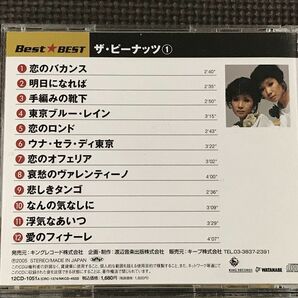 ザ・ピーナッツ BEST★BEST ベスト＆ベスト 1、2 全24曲 CDの画像2