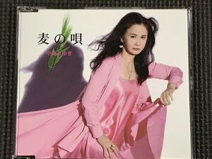 中島みゆき 麦の唄/泣いてもいいんだよ　NHKマッサン主題歌　CD