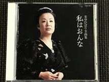 美空ひばり全曲集 私はおんな　CD_画像1