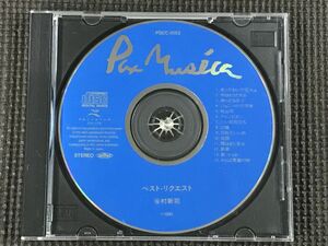 谷村新司　ベスト・リクエスト　全14曲　表ジャケットなし　CD