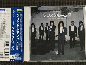 クリスタルキング ポプコン マイ・リコメンド CD　