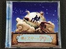 フジテレビ系ドラマ「僕とスターの99日」オリジナルサウンドトラック　CD_画像1