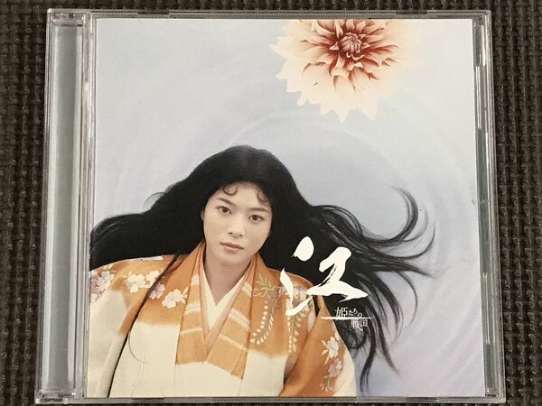 NHK大河ドラマ 「江～姫たちの戦国～」 オリジナル・サウンドトラック　吉俣良　CD　