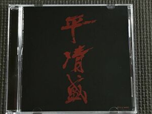 NHK大河ドラマ 平清盛 オリジナル・サウンドトラック　CD