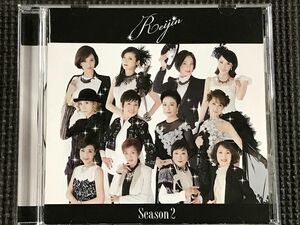 麗人 REIJIN -Season 2　CD　宝塚歌劇団OG