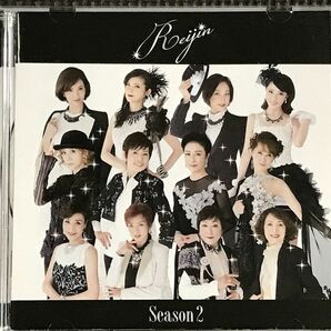 麗人 REIJIN -Season 2　CD　宝塚歌劇団OG
