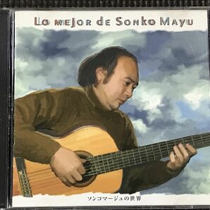 ソンコ・マージュの世界 / Lo mejor de Sonko Mayu　CD