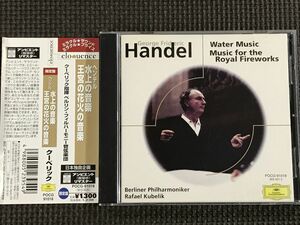 ヘンデル 水上の音楽、王宮の花火の音楽 クーベリック/ベルリン・フィル　CD