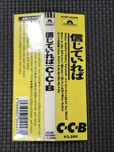 C-C-B　信じていれば　CCB　歌詞カードなし_画像5