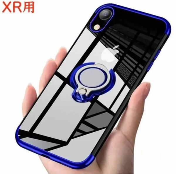 iPhone XR用ケース 青色 リング付き ブルー 透明 TPU 薄型 軽量 人気　オシャレ アイホン アイフォン アイフォーン