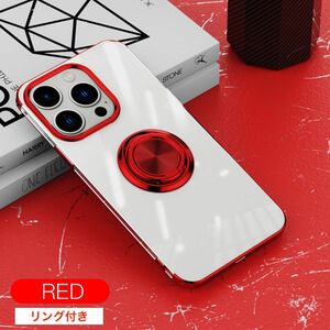 iPhone15 ケース リング付き おしゃれな TPU 金属メッキ耐衝撃 １５ 赤色 薄型 レッド アイホン アイフォン