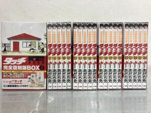 未開封新品 漫画 タッチ 完全復刻版 BOX付 全26巻(5BOX) まとめて セット / 全巻 完結 復刻 少年サンデーコミックス あだち充 い665a