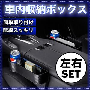 車 サイド 収納 ポケット ボックス ドリンクホルダー カーボン調 隙間 黒 オシャレ 高級感 ブラック ツヤあり スマホホルダー 物入れ 便利