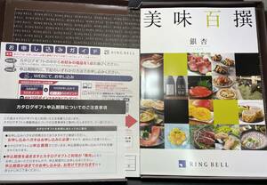 ★RINGBELL リンベル★ カタログギフト銀杏（いちょう）11,000円分 有効期限：2024年5月31日 　ご当地グルメお肉、魚介類、フルーツ 