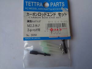 ・新品置き古し　テトラ　カーボン ロッドエンドセット　NO.2050