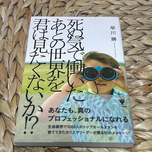 死ぬ気で働いたあとの世界を君はみたくないか？