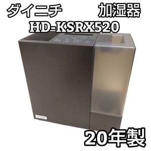 DAINICHI 加湿器 HD-KSRX520 20年製 家電 送料無料 格安