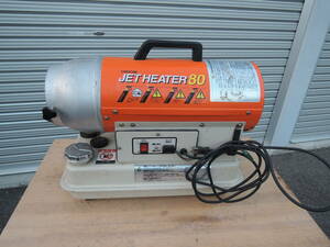 ORION 熱風式直火形 JET HEATER80 HPS80D 2006年製 灯油 9L スポットヒーター