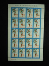 【蔵】切手コレクション　◇　記念切手　1979年　第34回国民体育大会記念　1シート　◇　長距離ランナー_画像2