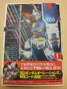 角川書店 機動戦士ガンダムF90FF ファステスト・フォーミュラ １巻　［漫画］今ノ夜きよし