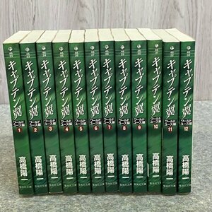 コミックセット！ キャプテン翼 ワールドユース編 文庫版 コミック 全12巻完結セット 高橋 陽一 (著)【45AY】 231215AG120010