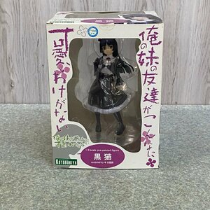 訳あり ！ コトブキヤ 俺の妹がこんなに可愛いわけがない 黒猫 1/8スケール PVC塗装済み完成品 【45AY】 231213AG120024