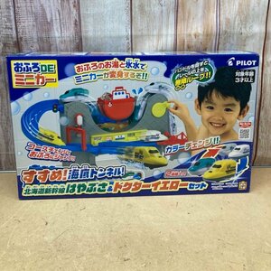 おふろDEミニカー 海底トンネル！北海道新幹線はやぶさ＆ドクターイエローセット　1個　パイロット 240105AG100188