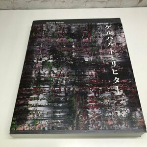 図録 ゲルハルト・リヒター展 Gerhard Richter 東京国立近代美術館 青幻舎 2022年 231208SK260579
