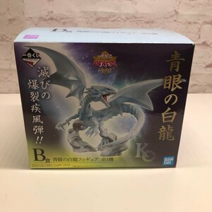 一番くじ　遊戯王　B賞　青眼の白龍フィギュア 231215SK261780