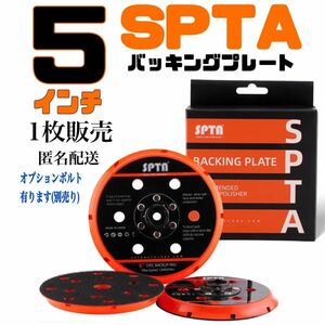 SPTA 5インチ バッキングプレート マジックパッド