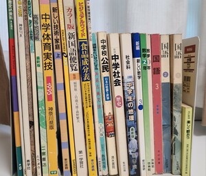 中学教科書 22冊セット 95年～97年 平成レトロ 学び直し 光村図書