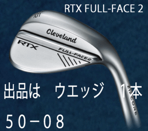 新品■クリーブランド■2024.1■RTX FULL-FACE2 WEDGE■サテン■１本■50-08■NS PRO950GH neo スチール■S■フェース全面にグルーブ溝■