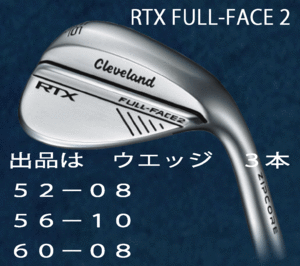 新品■クリーブランド■2024.1■RTX FULL-FACE2 WEDGE■サテン■ウエッジ３本■52-08/56-10/60-08■NS PRO950GH neo スチール■S■正規品