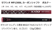 新品■2023.12■ダンロップ■レディース■ゼクシオ13■ハイブリッド２本■H6:25.0/H7:31.0■MP1300L カーボン■L■ボルドー■正規品_画像5