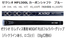 新品■2023.12■ダンロップ■レディース■ゼクシオ13■ハイブリッド２本■H5:25.0/H7:31.0■MP1300L カーボン■L■ブルー■正規品_画像5