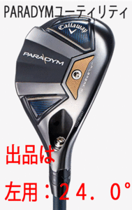  новый товар # левый # Callaway #2023.2#PARADYM#pala большой m#UT:24.0#VENTUS TR 5 for CALLAWAY карбоновый #SR# конструкция . легко, безопасность чувство. есть 