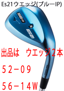 新品■ミズノ■2020.10■Es21■ブルーIP■ウエッジ２本■52-09/56-14W■DMG-120 スチール■WEDGE:S200■やさしさ スピン性能が進化■1円～