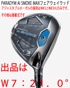 新品■キャロウェイ■2024.2■PARADYM Ai SMOKE MAX■パラダイム Ai スモーク マックス■W7■21.0■TENSEI-50 for CALLAWAY■S■正規品