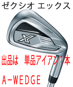 新品■ダンロップ■2023.12■ゼクシオ エックス■単品アイアン１本■A-WEDGE■DUNLOP MIYAZAKI AX-3 カーボン■S■薄肉鍛造フェース