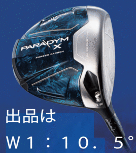 新品■キャロウェイ■2023.2■PARADYM X■パラダイム X■W1■10.5■VENTUS TR 5 for CALLAWAY■R■安定した飛距離 つかまえて飛ばすならX■