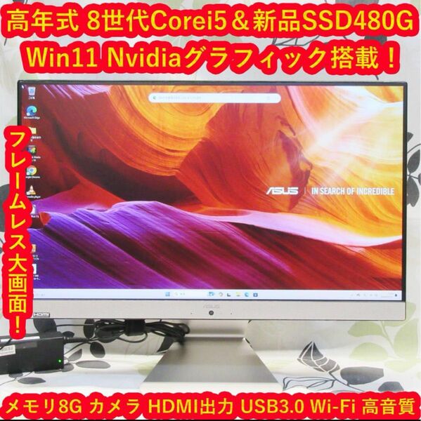 高年式！Win11高性能8世代Corei5/SSD/カメラ/フレームレス/無線