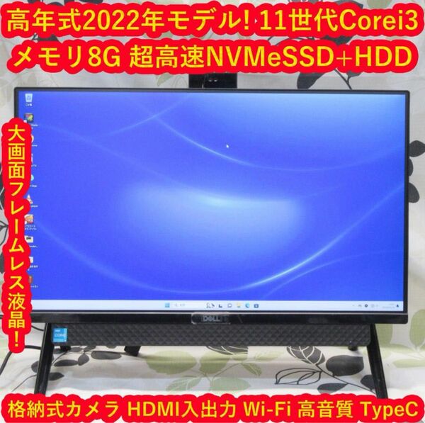 Win11超高年式2022高性能11世代Corei3/メモリ8G/SSD+HDD