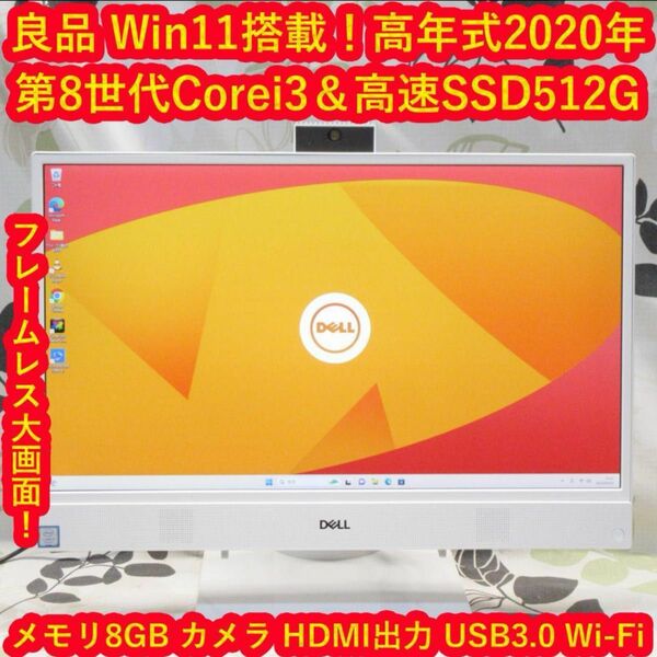 Win11特価！2020高年式/8世代Corei3＆SSD/カメラ/フレームレス