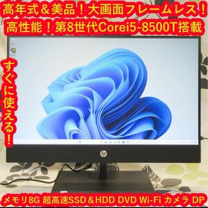 Win11良品！第8世代Corei5/メ8G/超高速SSD+HDD/無線/DVD