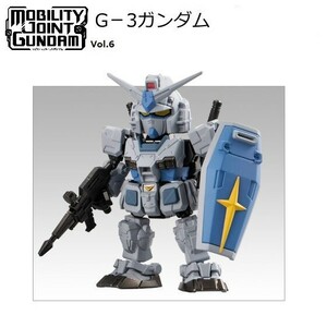機動戦士ガンダム MOBILITY JOINT GUNDAM VOL.6 「G-3ガンダム」 ／ バンダイ