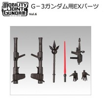 機動戦士ガンダム MOBILITY JOINT GUNDAM VOL.6 「G-3ガンダム用EXパーツ」 ／ バンダイ_画像1